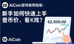 新手如何快速上手aicoin官网