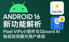 图像展示用户在Pixel 8设备上体验Android 16系统全新桌面设计与快捷设置界面，强调新系统在信息呈现与人机交互上的可用性优化，适用于升级用户界面展示参考，搭配谷歌浏览器使用更流畅。