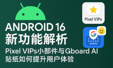 图像展示用户在Pixel 8设备上体验Android 16系统全新桌面设计与快捷设置界面，强调新系统在信息呈现与人机交互上的可用性优化，适用于升级用户界面展示参考，搭配谷歌浏览器使用更流畅。