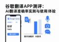 图示APP支持的多种翻译方式，包括拍照翻译、语音翻译与离线包功能，强化“支持多语种实时翻译与离线翻译功能体验